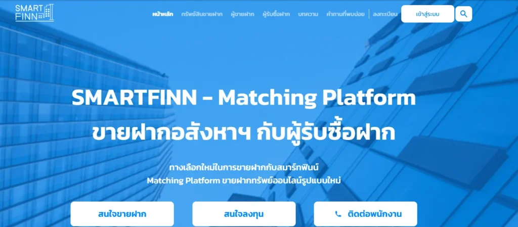 จำนองที่ดิน บริษัท Smartfinn