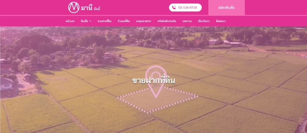 บริษัท ขายฝาก มานีมันนี่