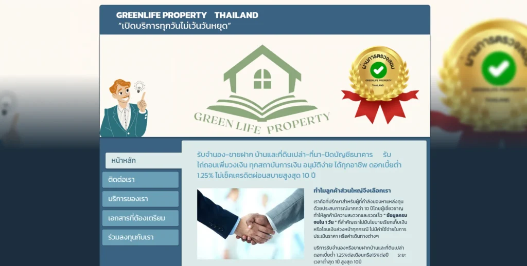 บริษัท ขายฝาก greenlifeproperty