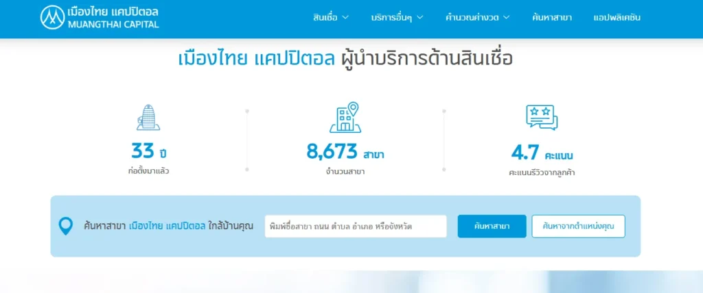 จำนองที่ดิน บริษัท เมืองไทย แคปปิตอล